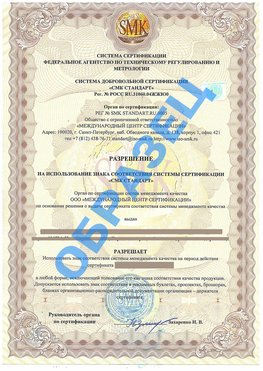 Разрешение на использование знака Брянск Сертификат ГОСТ РВ 0015-002